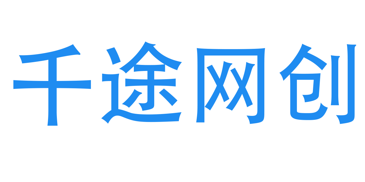 千途网创